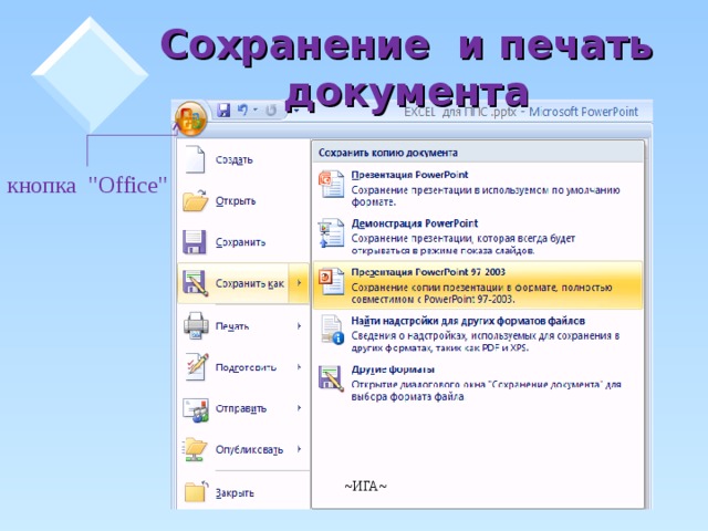 Какое расширение имеют файлы презентации ms powerpoint