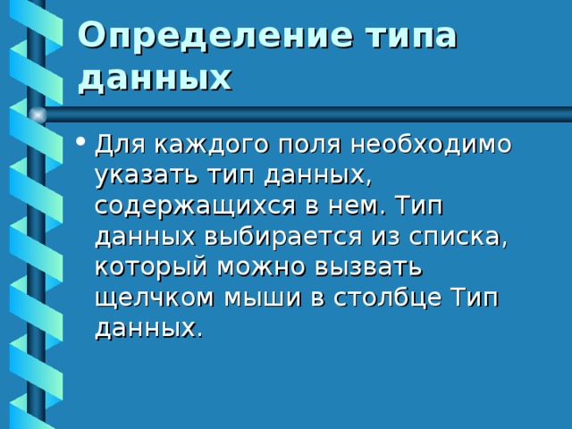 Определение типа данных