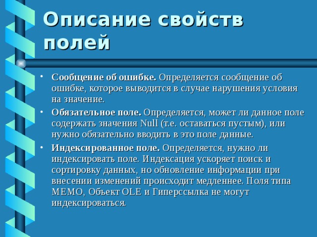 Описание свойств полей