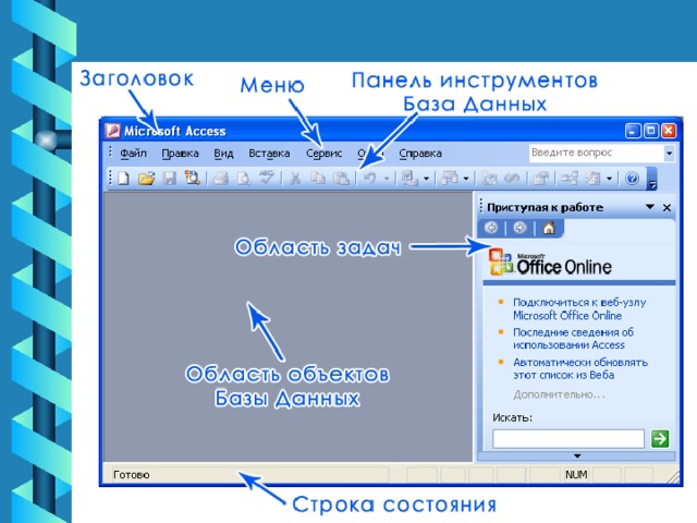 Стандартное окно MS Access