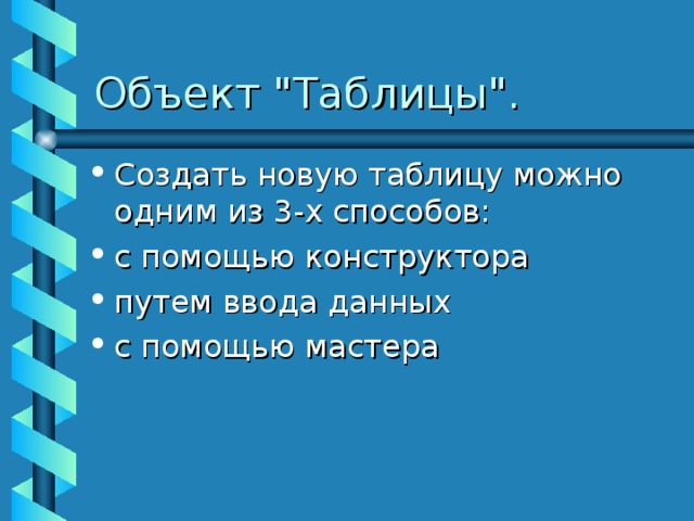 Объект 