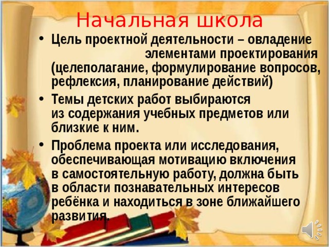 Начальная школа