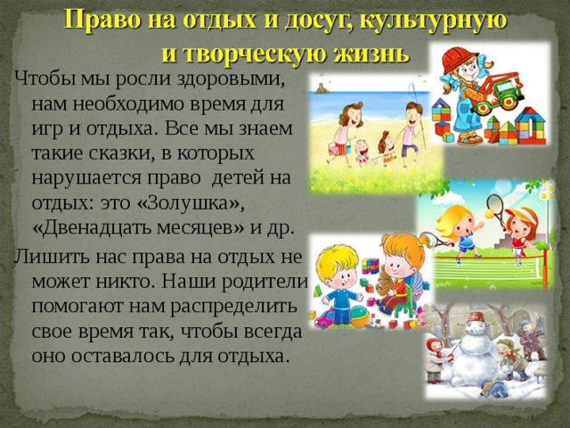 Права и обязанности ребёнка Выполнила: ученица 10"А" класса, Романюк Елена - ска