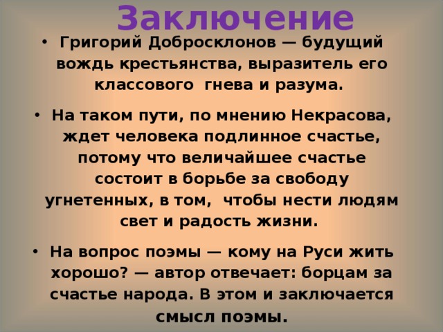 Сочинение Гриша Добросклонов (Образ и характеристика) в поэме Кому на Руси жить хорошо?