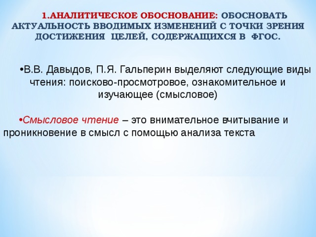 Проектируемые изменения. Аналитическое чтение это.