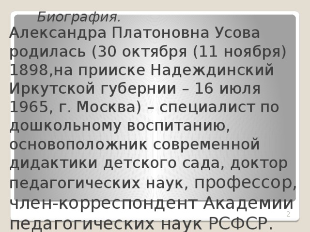 Кто разработал первое в мире руководство по дошкольному воспитанию