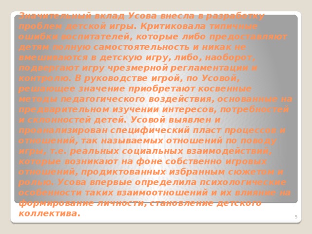 Описание приемов в руководстве игрой с учетом детской субкультуры