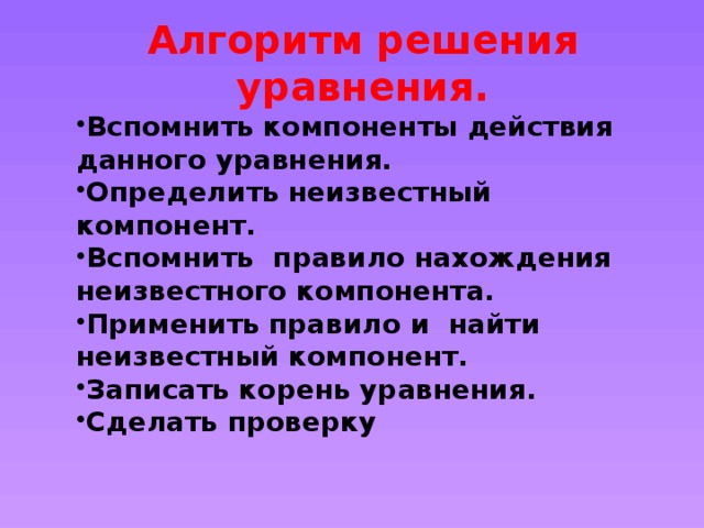 Алгоритм решения уравнения.