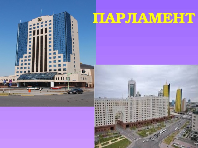 Парламент