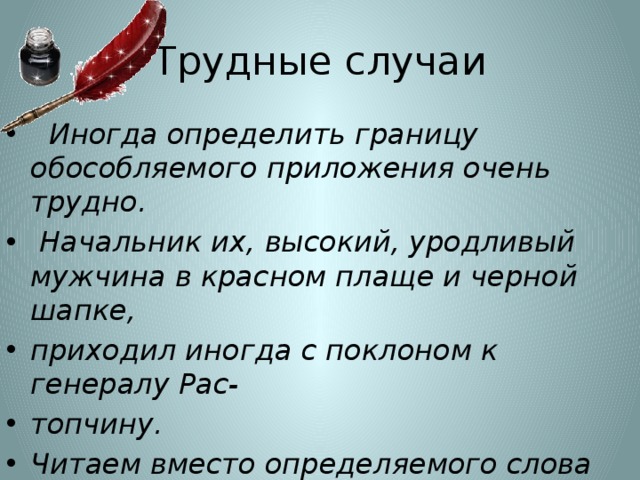 Трудные случаи