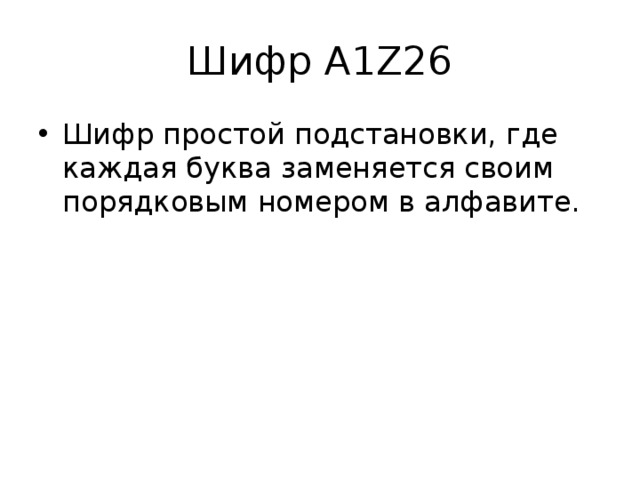 Шифр A1Z26