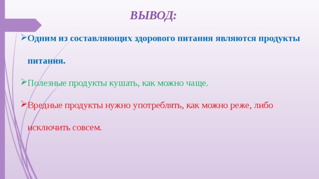 ВЫВОД: