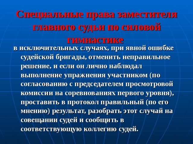 Специальное право это. Специальные права. Специальные права истца. Специальное законодательство это.