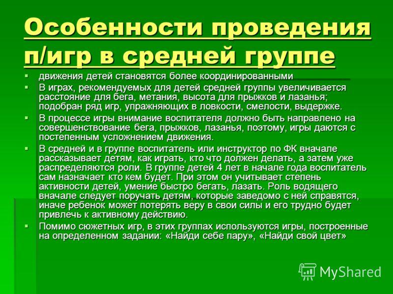 Проведение характеристики. Проведение подвижных игр. Характеристика подвижных игр. Методика проведения подвижной игры. Алгоритм проведения подвиж игр.