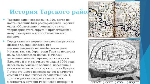История Тарского района