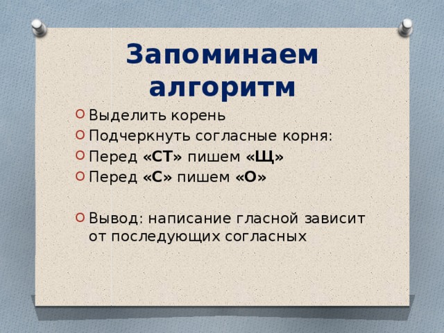 Запоминаем алгоритм