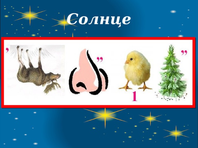 Солнце