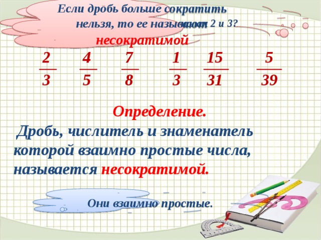 Сократить дробь по фото онлайн бесплатно