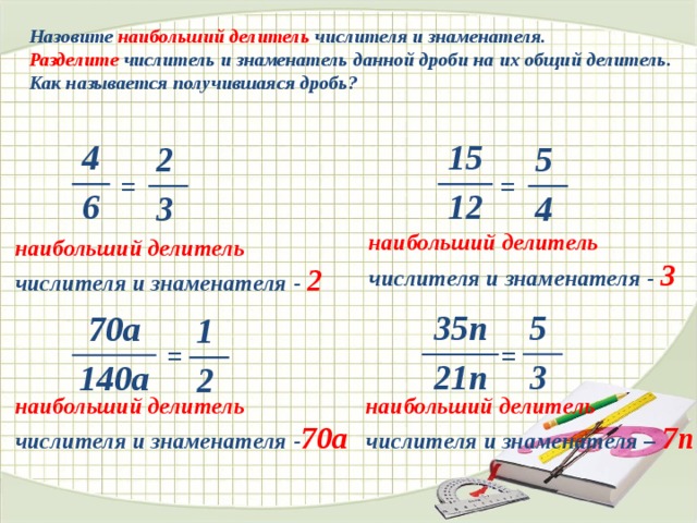 Как найти наибольший общий делитель эксель