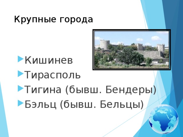 Крупные города