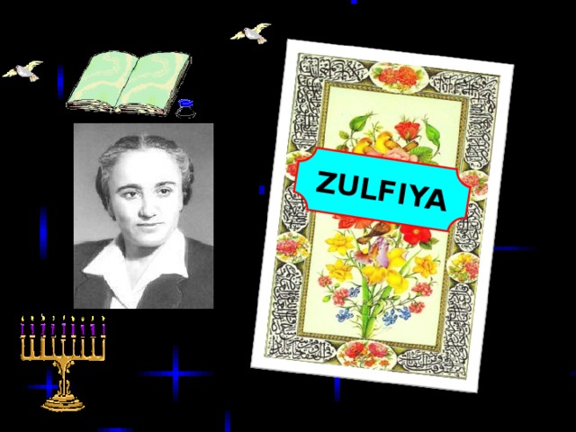 Zulfiya sherlar. Зулфияхоним хаети ва ИЖОДИ.