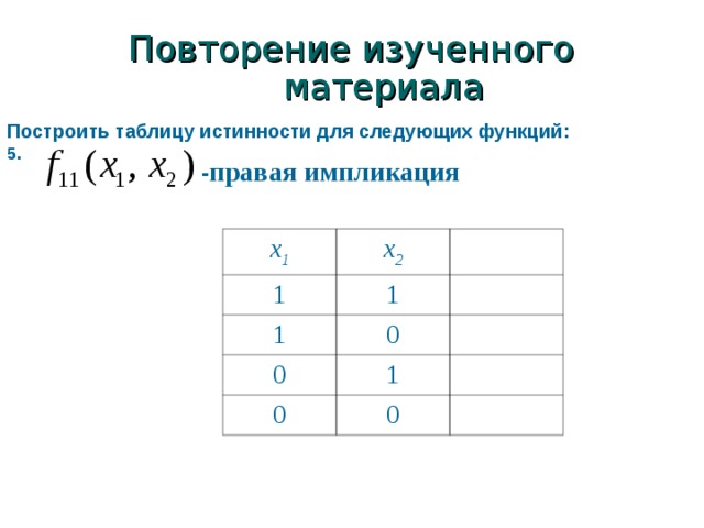 Импликация на схеме