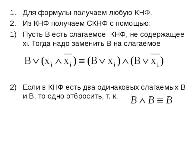 Определите формулу в КНФ.. Конъюнктивная нормальная форма (КНФ).. Формула КНФ. КНФ форма.