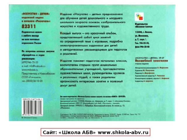 Сайт: «Школа АБВ» www . shkola-abv . ru