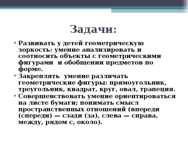 Задачи: