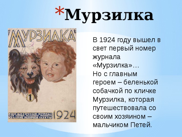 Когда вышел в свет первый номер журнала веселые картинки тест по литературе