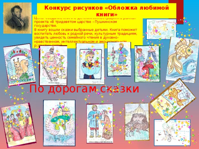 Проект иллюстрация к книге