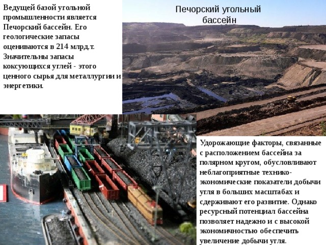 Центры угольной промышленности