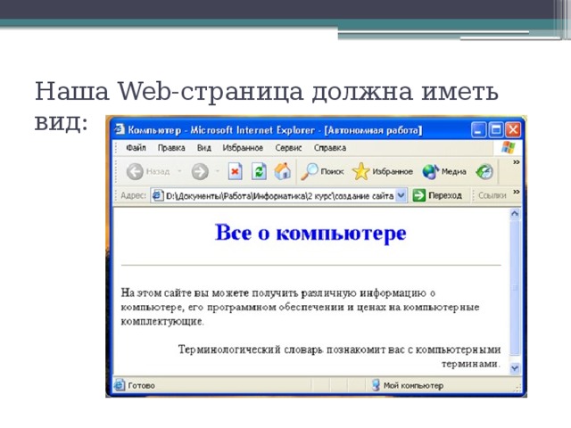 Наша Web-страница должна иметь вид: