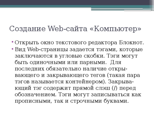 Создание Web-сайта «Компьютер»