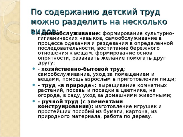 По содержанию детский труд можно разделить на несколько видов: