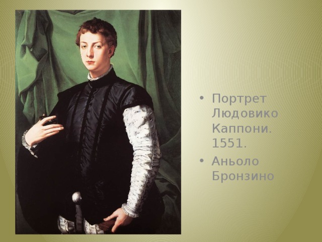 Портрет Лауры Баттиферри. 1555-60.  Аньоло Бронзино