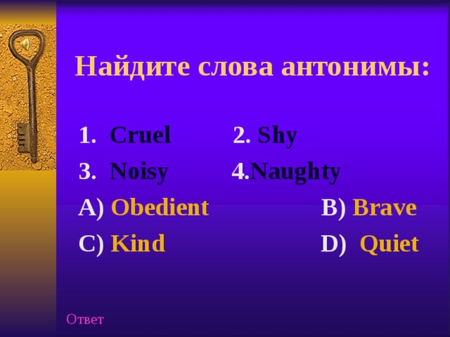 Deserted quiet. Антоним к слову quiet. Антоним Noisy. Quiet антоним на английском языке. Противоположное слово Noisy.