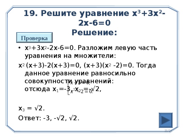 Решение х 2 3х 0. Х²-4/х³+3х²-4х-12. Х-3/6+Х*2х-1/3-4-х/2=. (Х-3)2=(Х+2)2. -2х+3х решение.