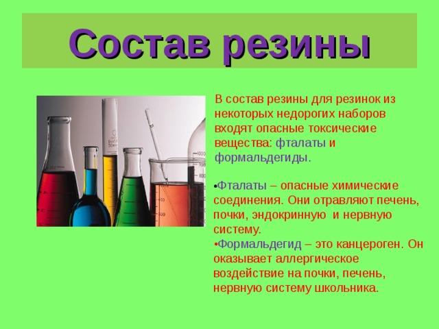 Свойства резины. Компоненты входящие в состав резины. Химический состав резины. Состав резины химия. Состав резин.