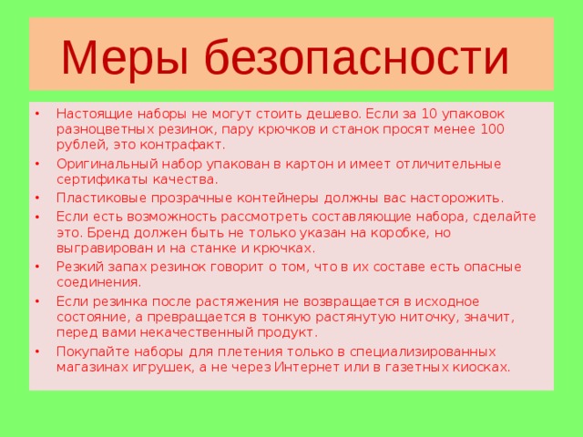 Меры безопасности