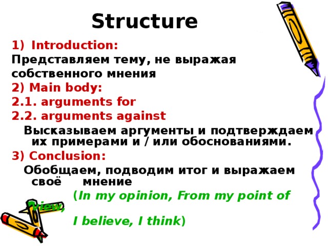 Эссе за и против