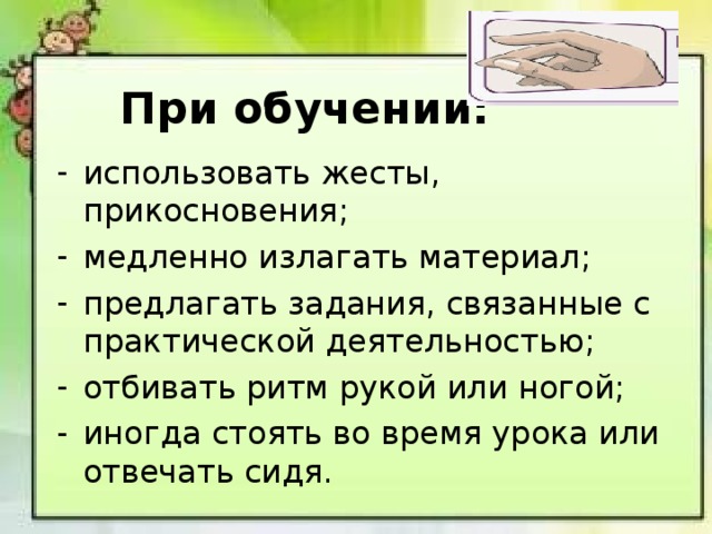 При обучении: