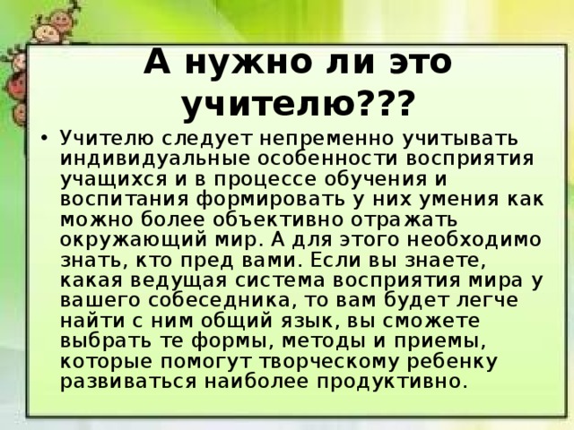 А нужно ли это учителю???