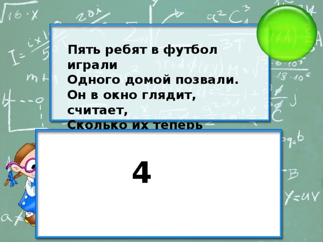 9 ребят текст. Пять ребят в футбол играли. Пять ребят в футбол играли одного домой позвали. Пять ребят. Пять ребят текст.