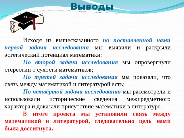 Подводя итог вышесказанному можно сделать