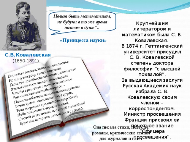 Математика и литература два крыла одной культуры презентация