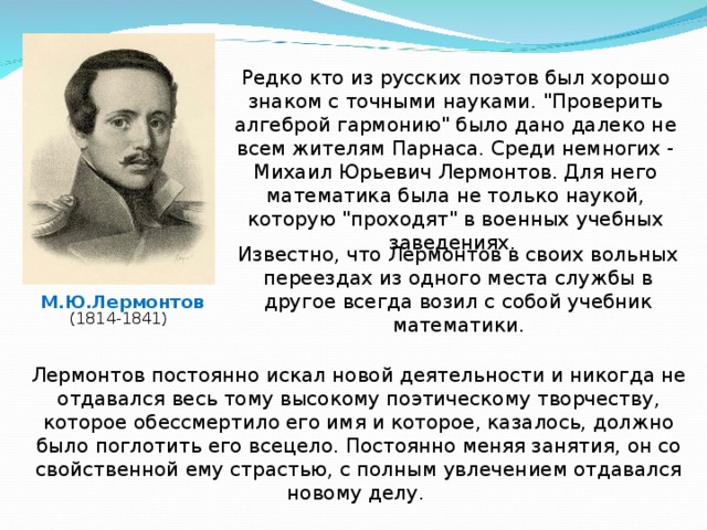 Математика и литература два крыла одной культуры презентация