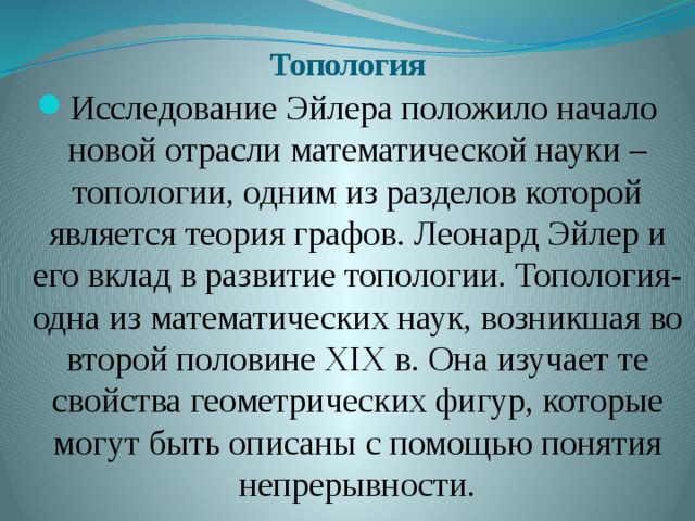 Топология