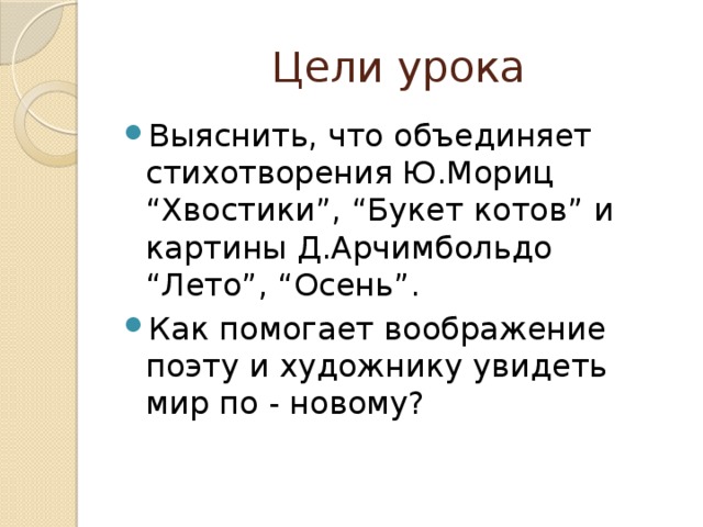 Цели урока