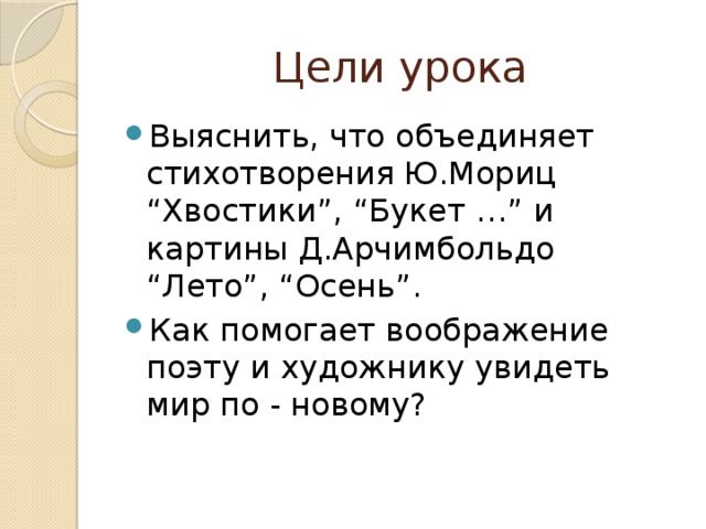 Цели урока